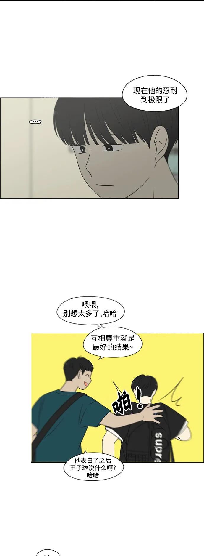 恋爱革命漫画,[第426话] 关照的方法24图