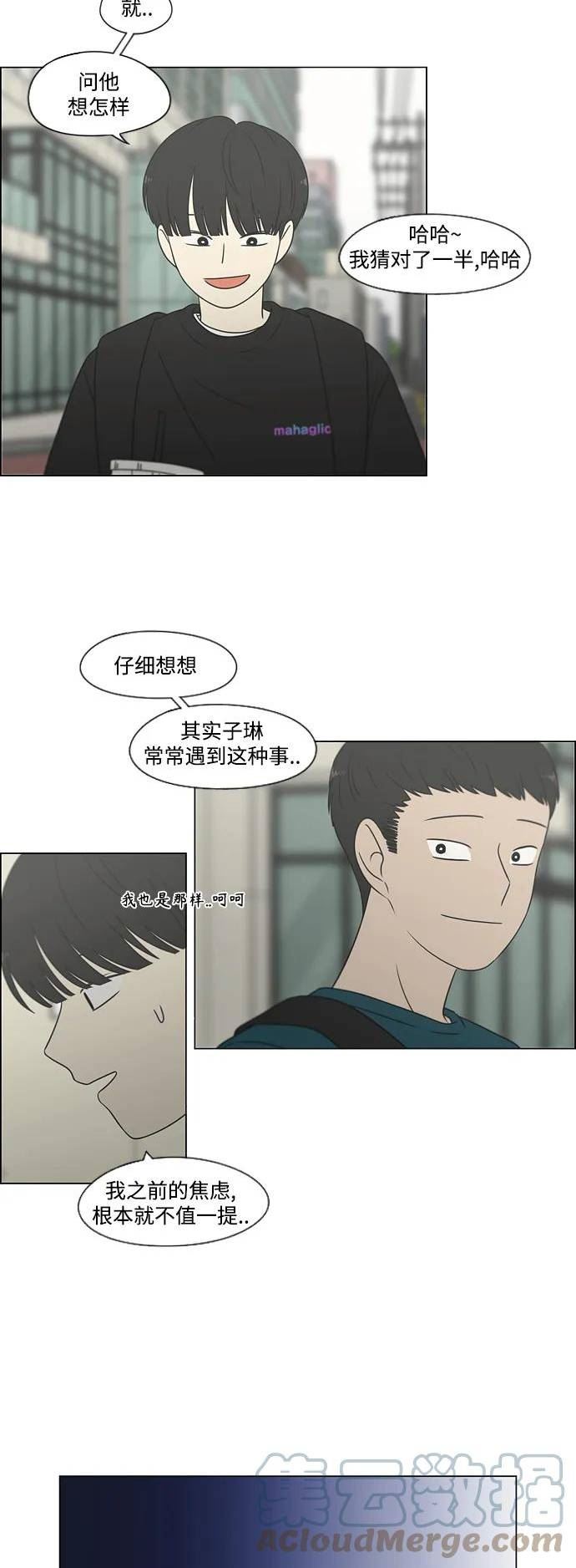 恋爱革命漫画,[第426话] 关照的方法25图