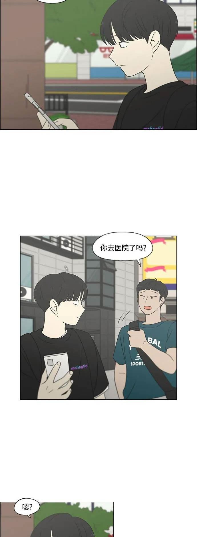 恋爱革命漫画,[第426话] 关照的方法3图