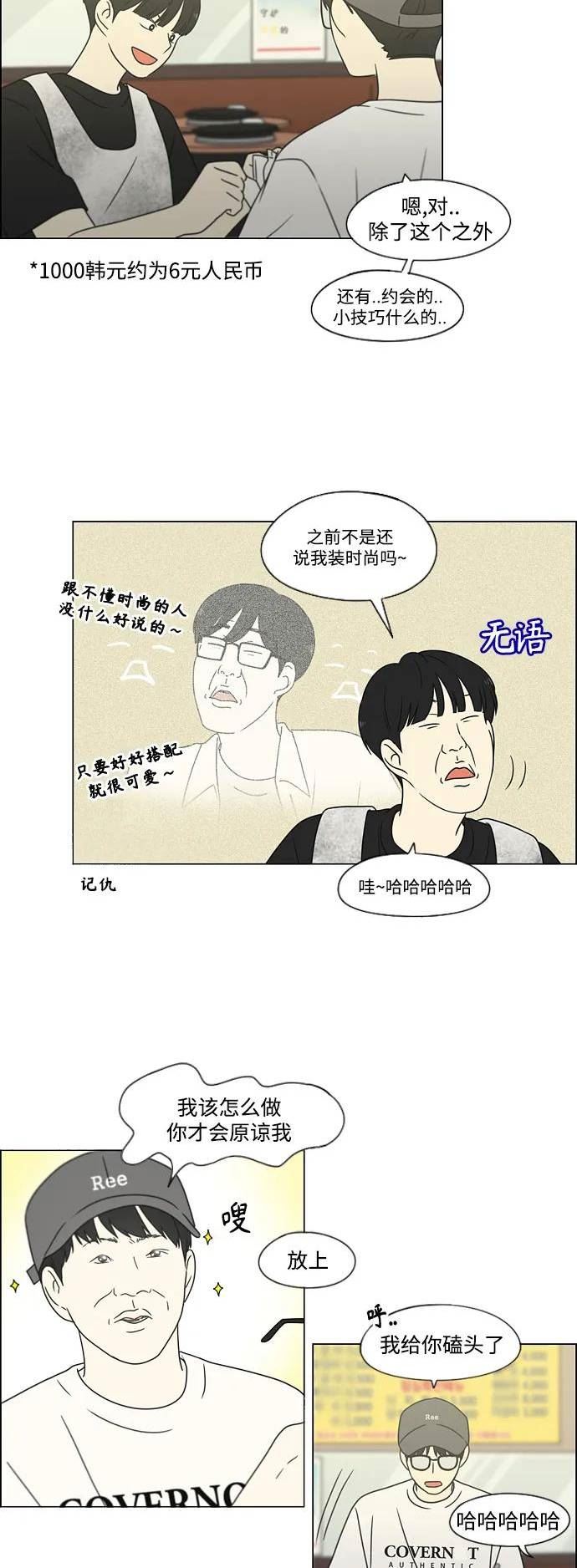 恋爱革命漫画,[第426话] 关照的方法30图