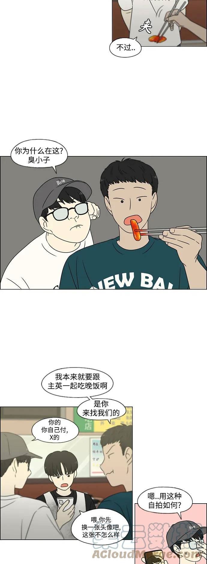 恋爱革命漫画,[第426话] 关照的方法31图