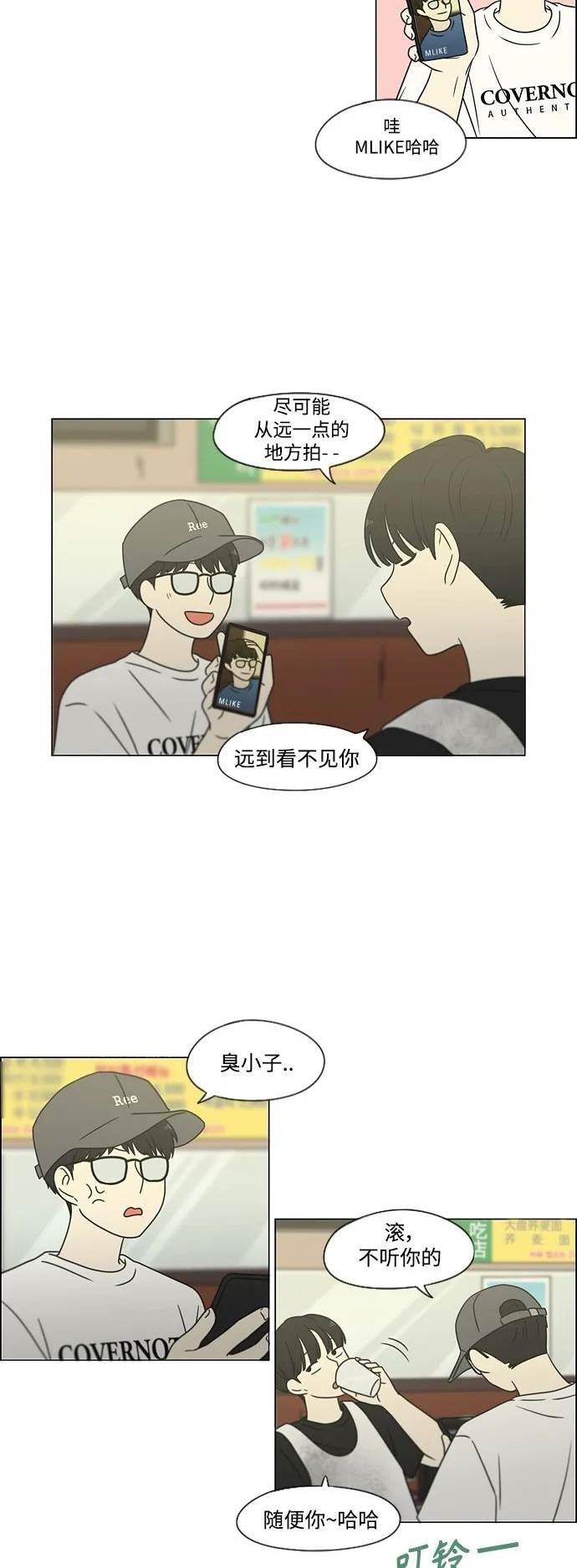 恋爱革命漫画,[第426话] 关照的方法32图