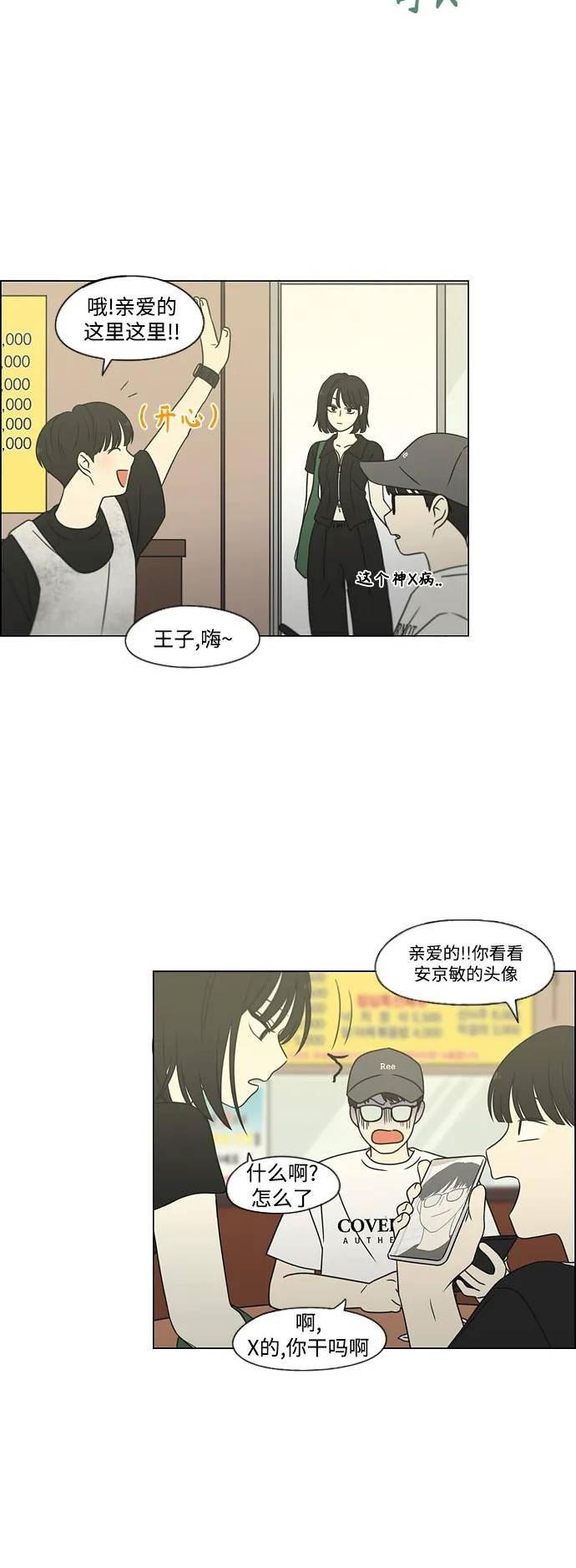 恋爱革命漫画,[第426话] 关照的方法33图