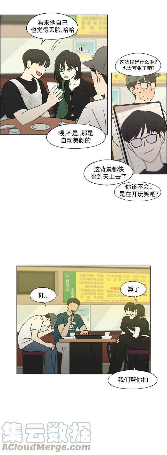 恋爱革命漫画,[第426话] 关照的方法34图