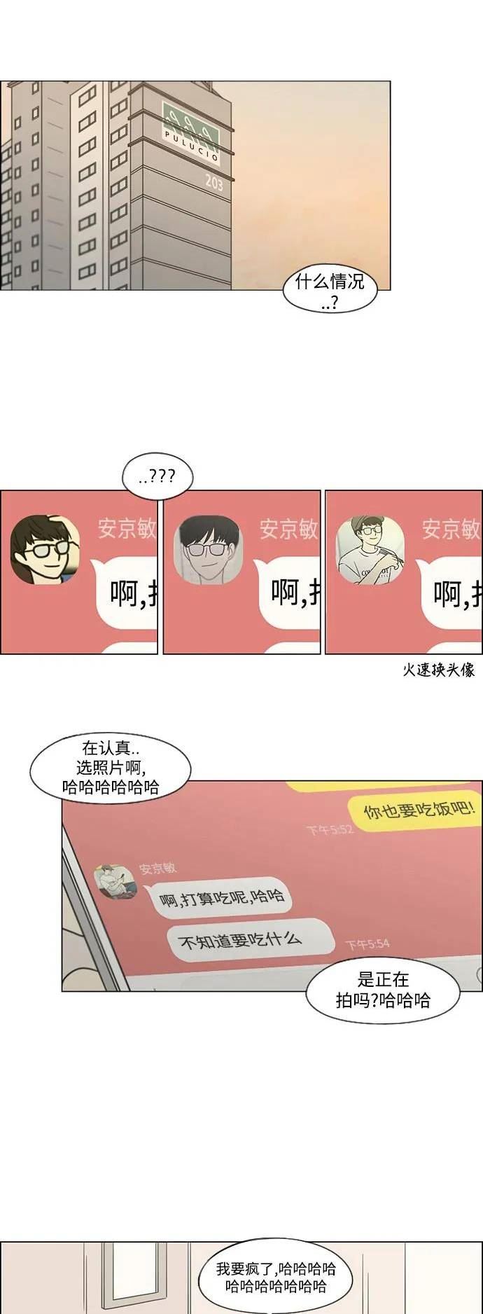 恋爱革命漫画,[第426话] 关照的方法35图