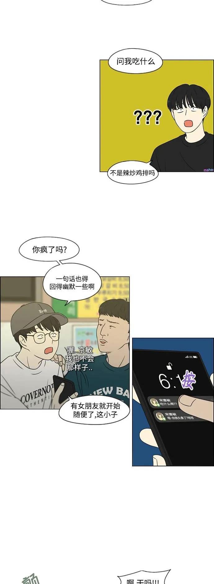 恋爱革命漫画,[第426话] 关照的方法38图