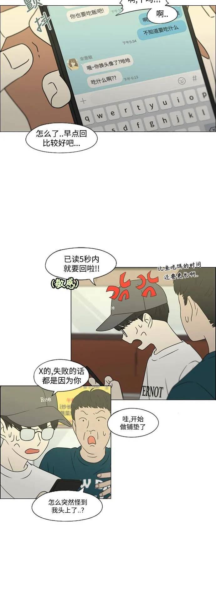 恋爱革命漫画,[第426话] 关照的方法39图