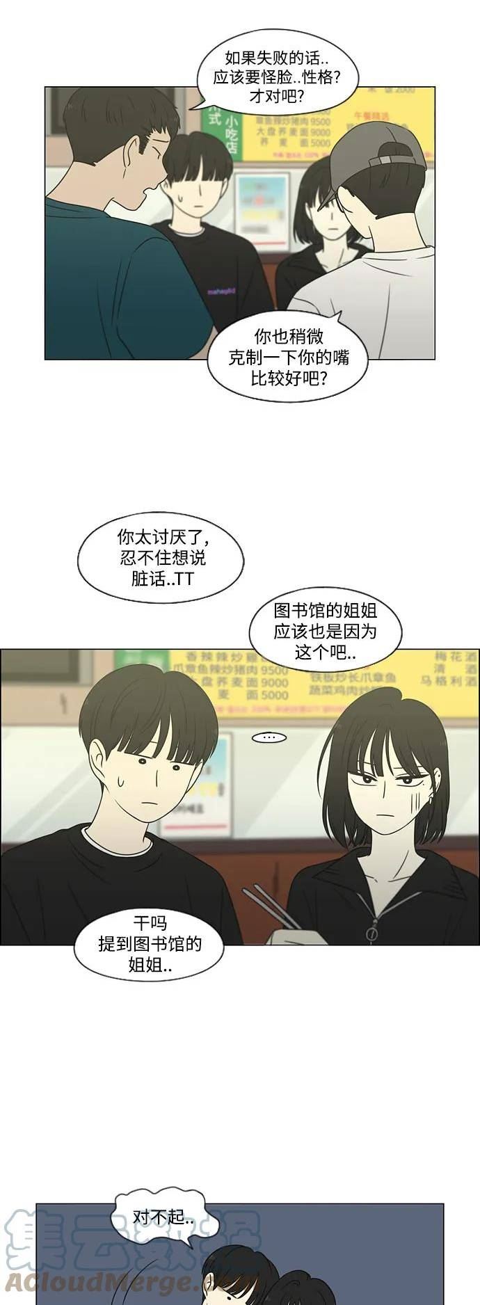 恋爱革命漫画,[第426话] 关照的方法40图