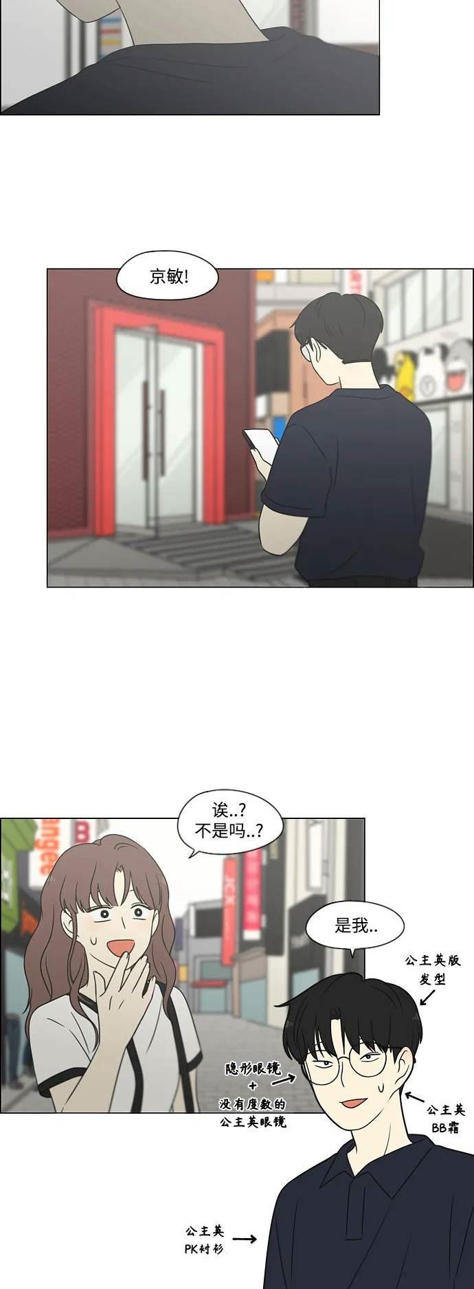 恋爱革命漫画,[第426话] 关照的方法42图