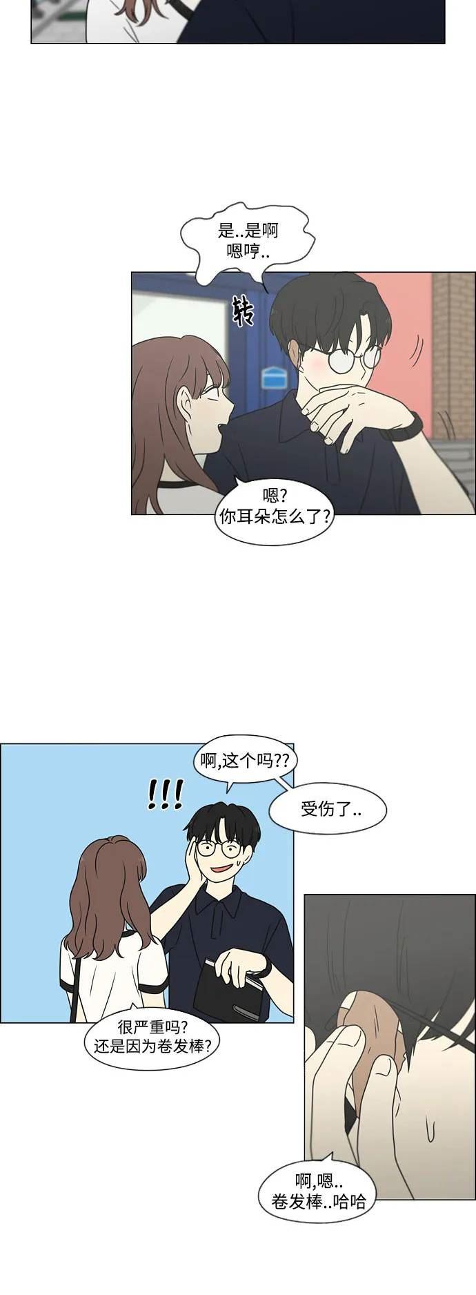 恋爱革命漫画,[第426话] 关照的方法44图