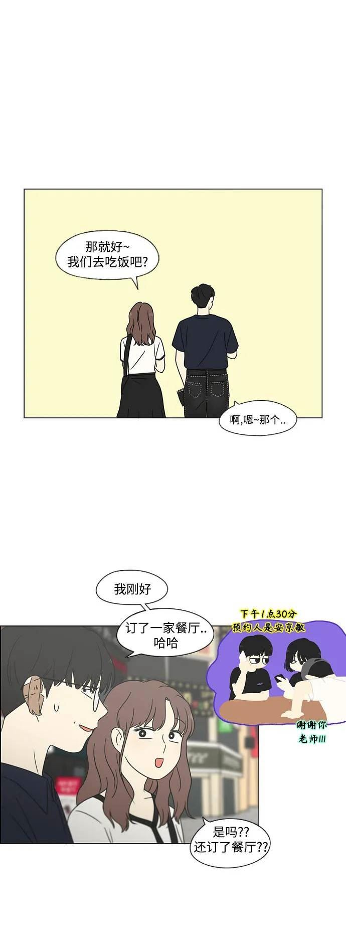 恋爱革命漫画,[第426话] 关照的方法45图