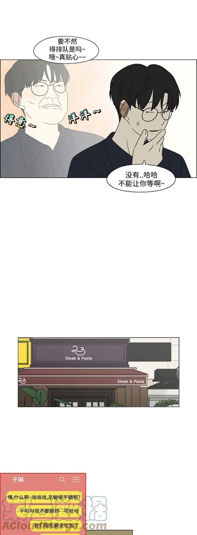 恋爱革命漫画,[第426话] 关照的方法46图