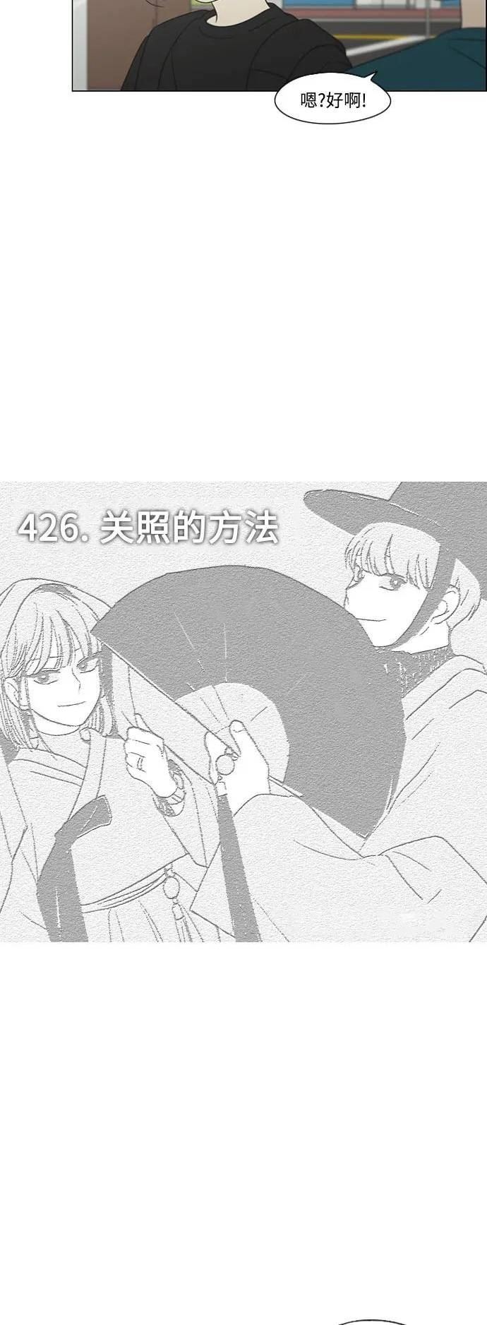 恋爱革命漫画,[第426话] 关照的方法5图