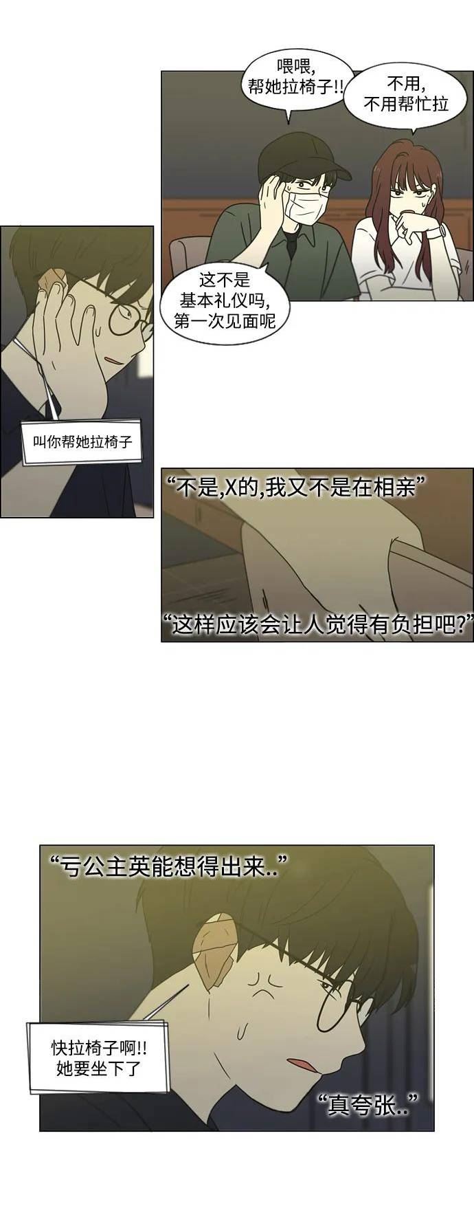 恋爱革命漫画,[第426话] 关照的方法50图