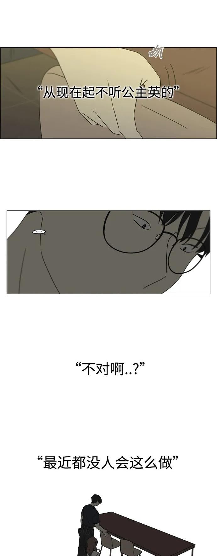 恋爱革命漫画,[第426话] 关照的方法51图