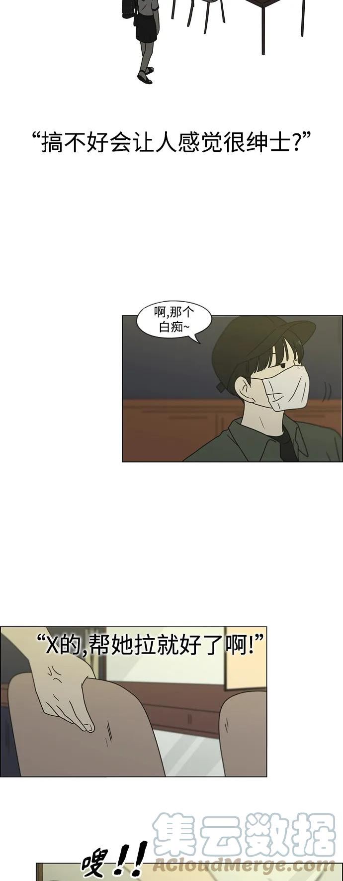 恋爱革命漫画,[第426话] 关照的方法52图