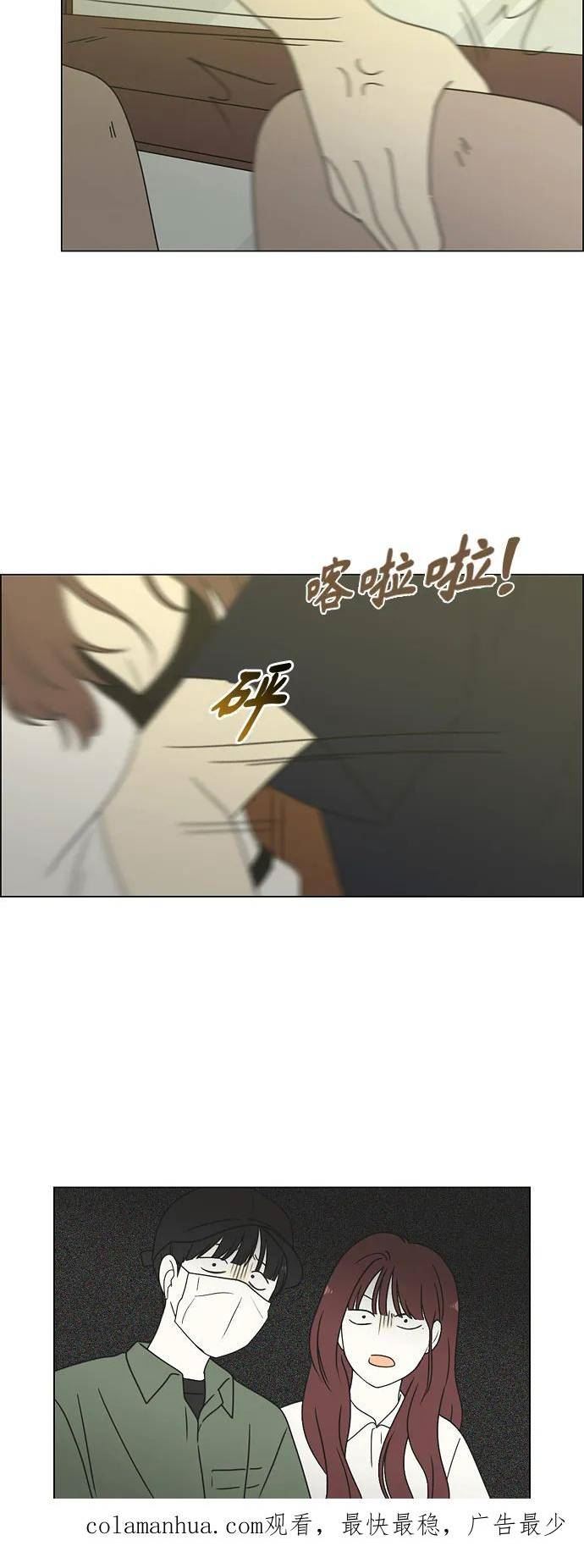 恋爱革命漫画,[第426话] 关照的方法53图