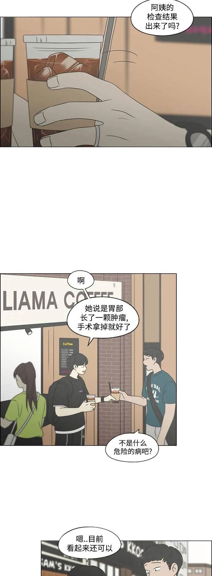 恋爱革命漫画,[第426话] 关照的方法6图