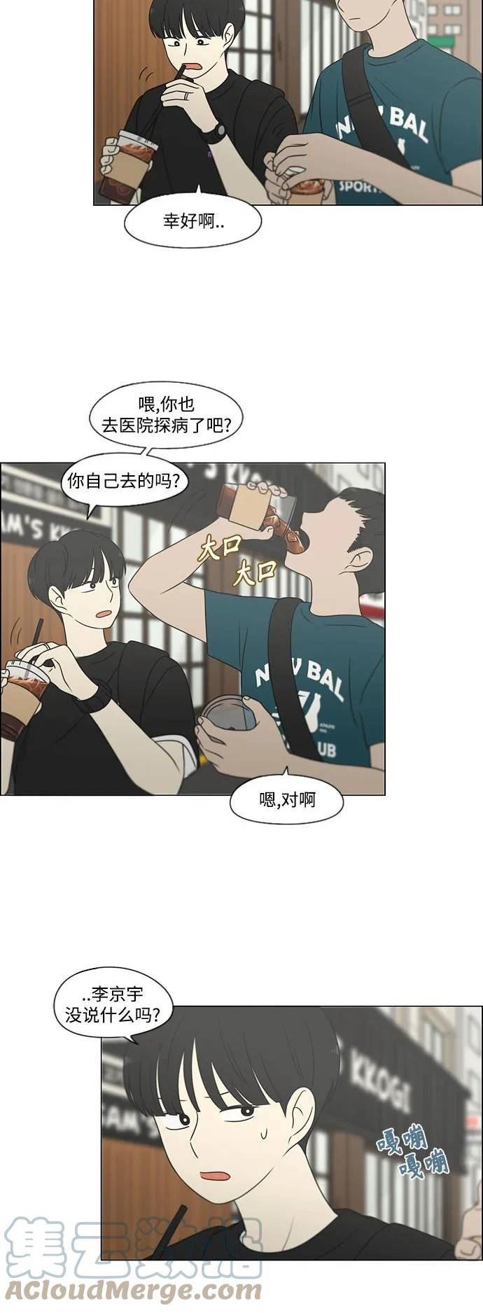 恋爱革命漫画,[第426话] 关照的方法7图