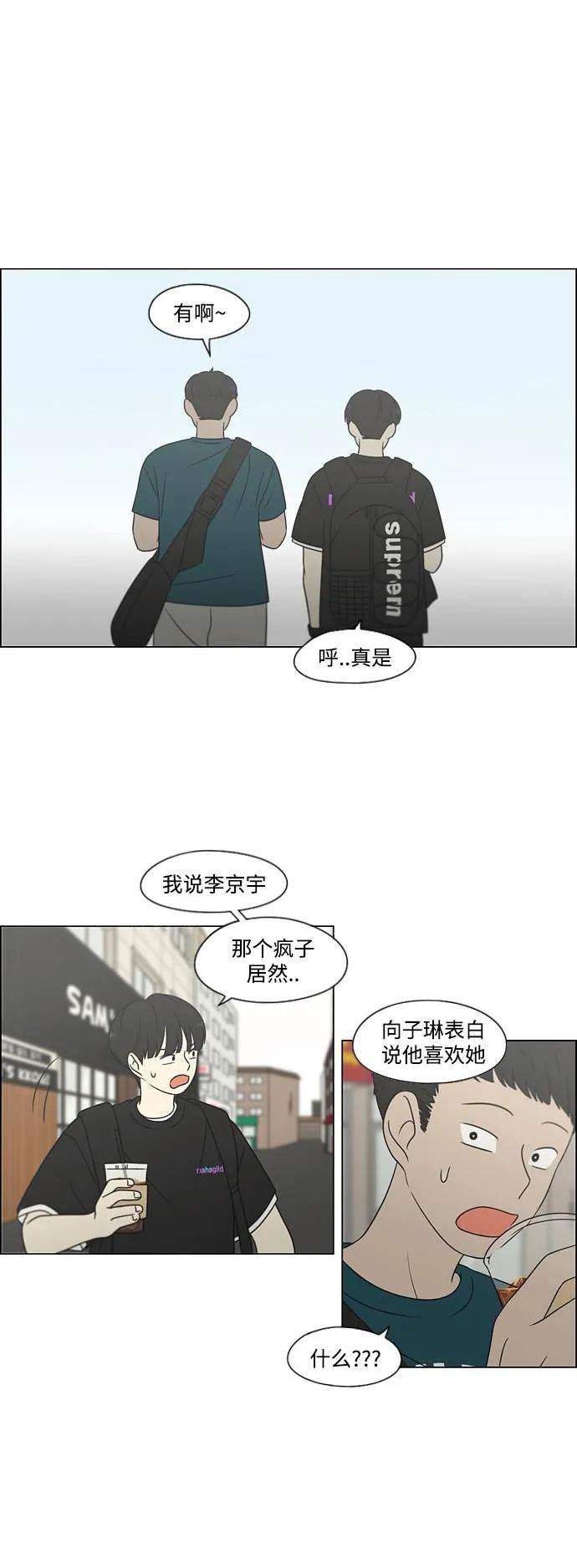 恋爱革命漫画,[第426话] 关照的方法8图