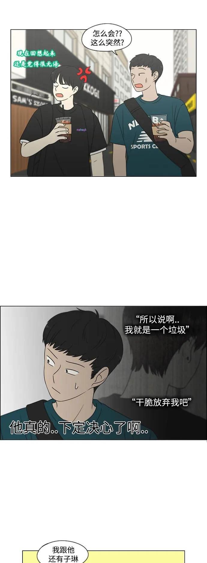 恋爱革命漫画,[第426话] 关照的方法9图