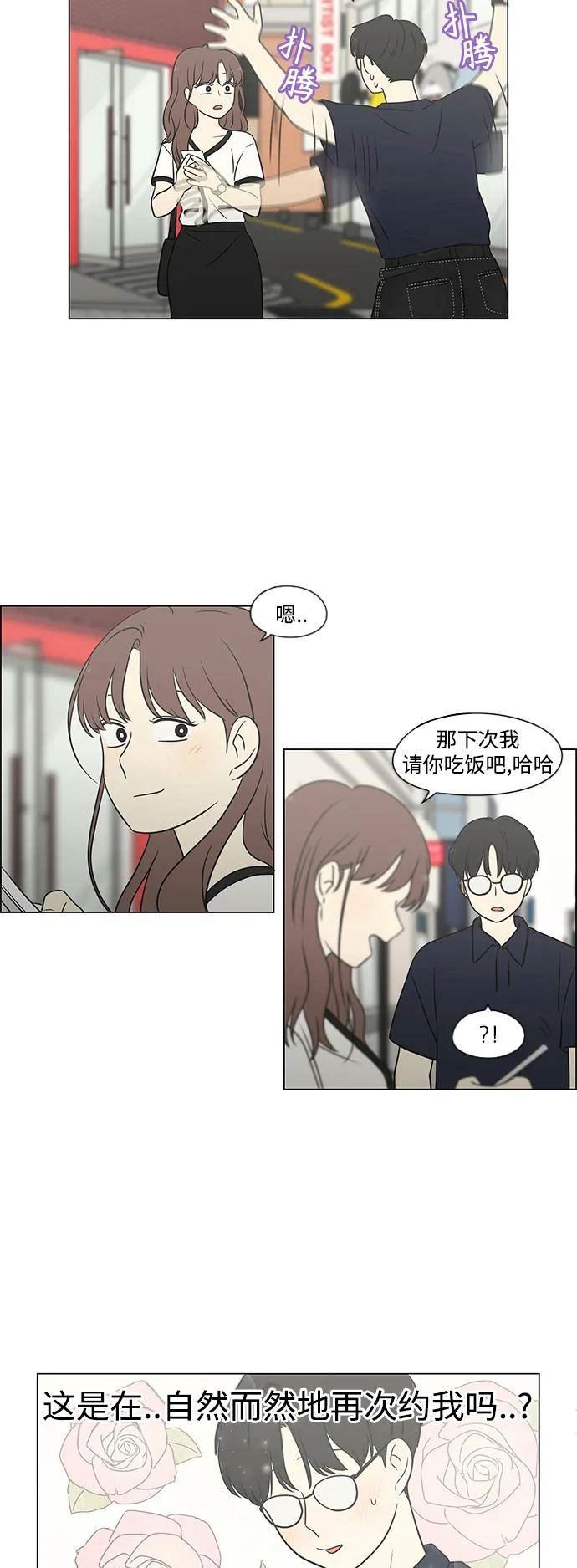 恋爱革命韩剧在线观看完整版漫画,[第427话] 恋爱存亡14图