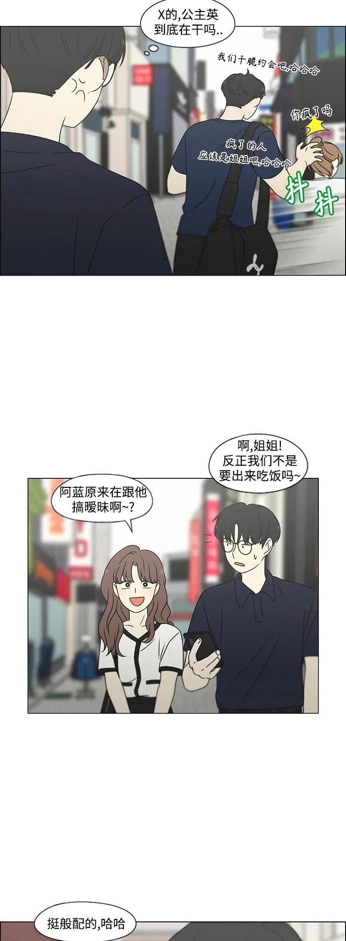 恋爱革命韩剧在线观看完整版漫画,[第427话] 恋爱存亡23图