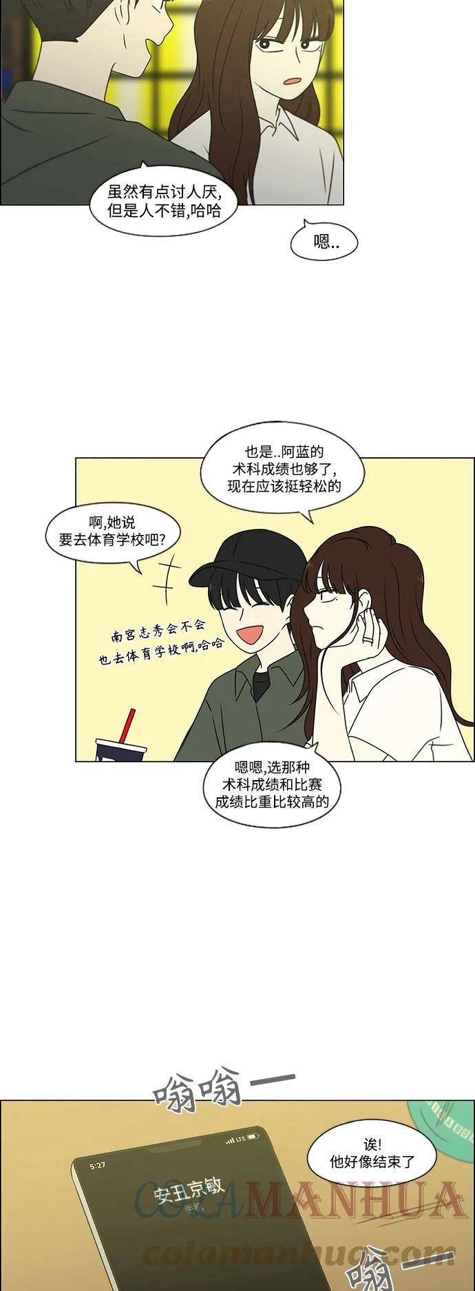 恋爱革命韩剧在线观看完整版漫画,[第427话] 恋爱存亡37图