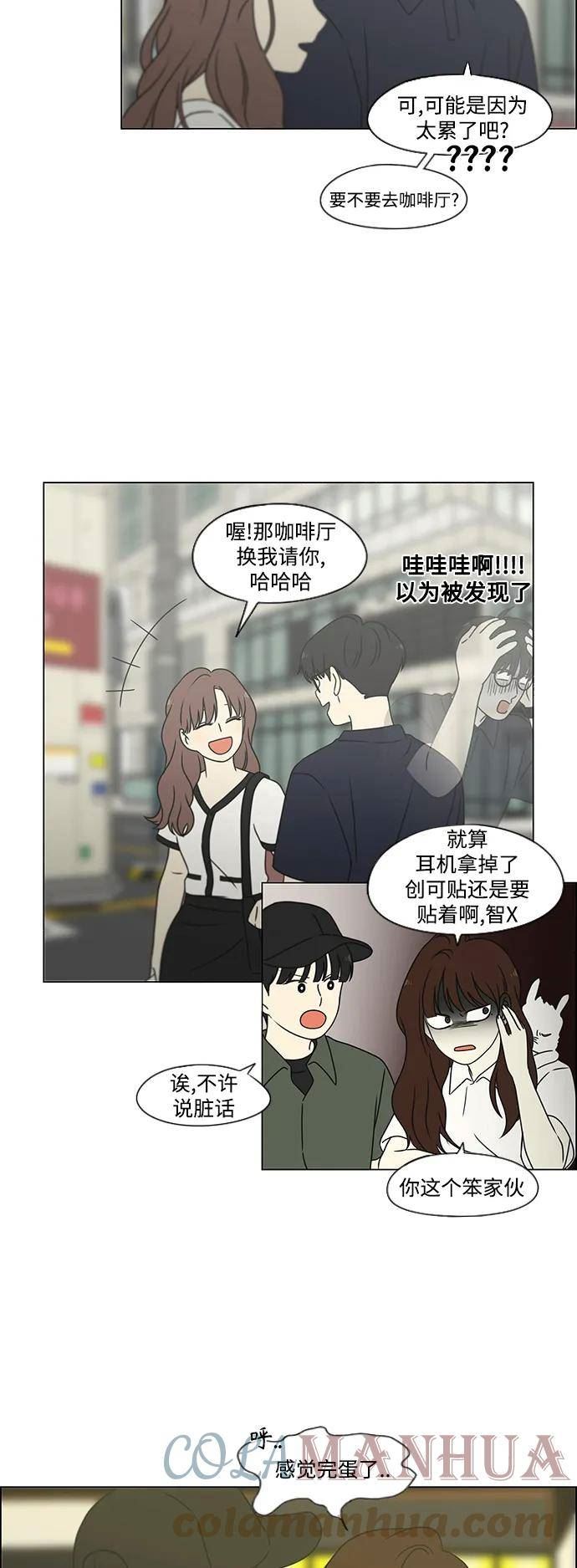 恋爱革命韩剧在线观看完整版漫画,[第427话] 恋爱存亡43图