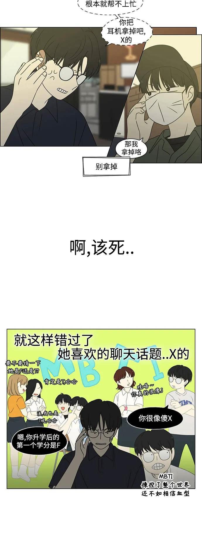 恋爱革命韩剧在线观看完整版漫画,[第427话] 恋爱存亡8图