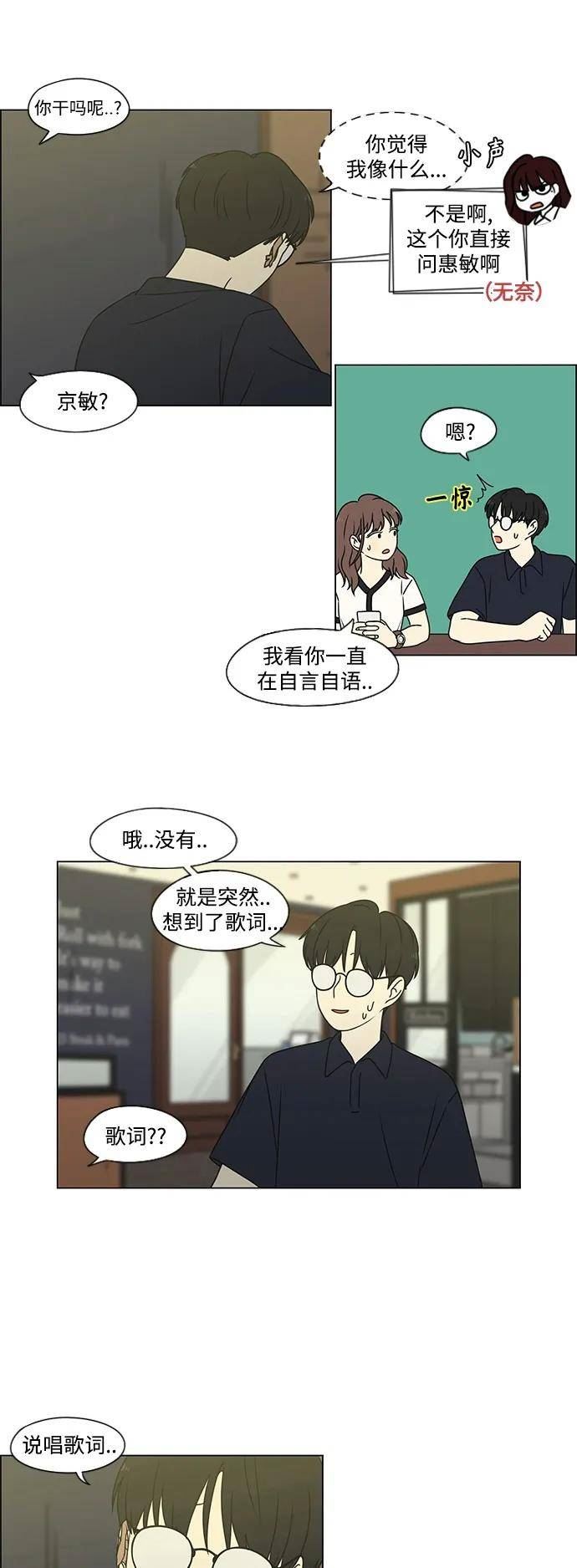 恋爱革命韩剧在线观看完整版漫画,[第427话] 恋爱存亡9图