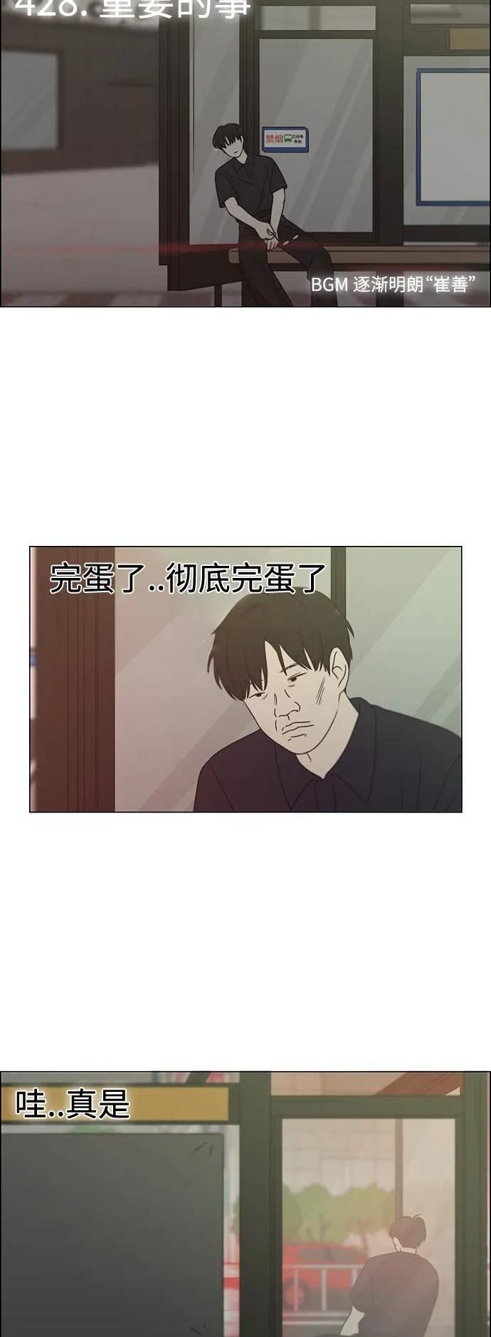 恋爱革命漫画免费结局在线观看漫画,[第428话] 重要的事9图