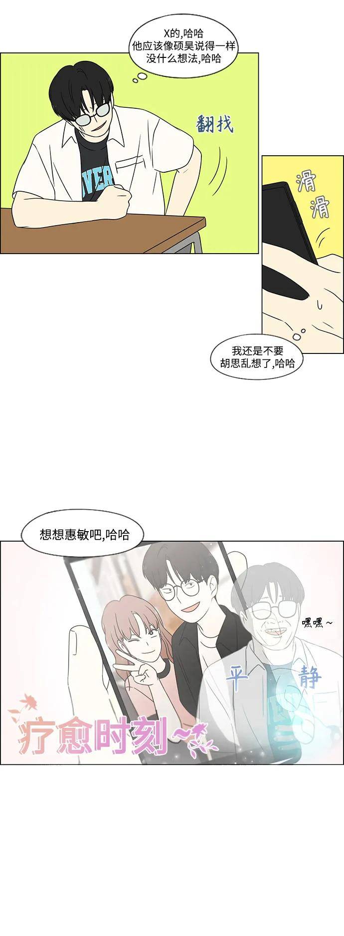 恋爱革命漫画,[第429话] 座位分配15图