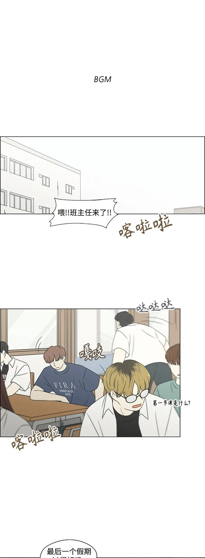 恋爱革命漫画,[第429话] 座位分配2图