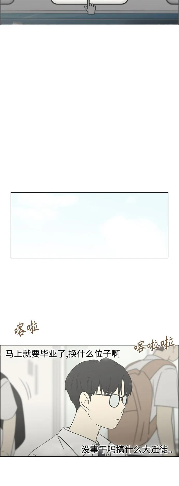 恋爱革命漫画,[第429话] 座位分配5图