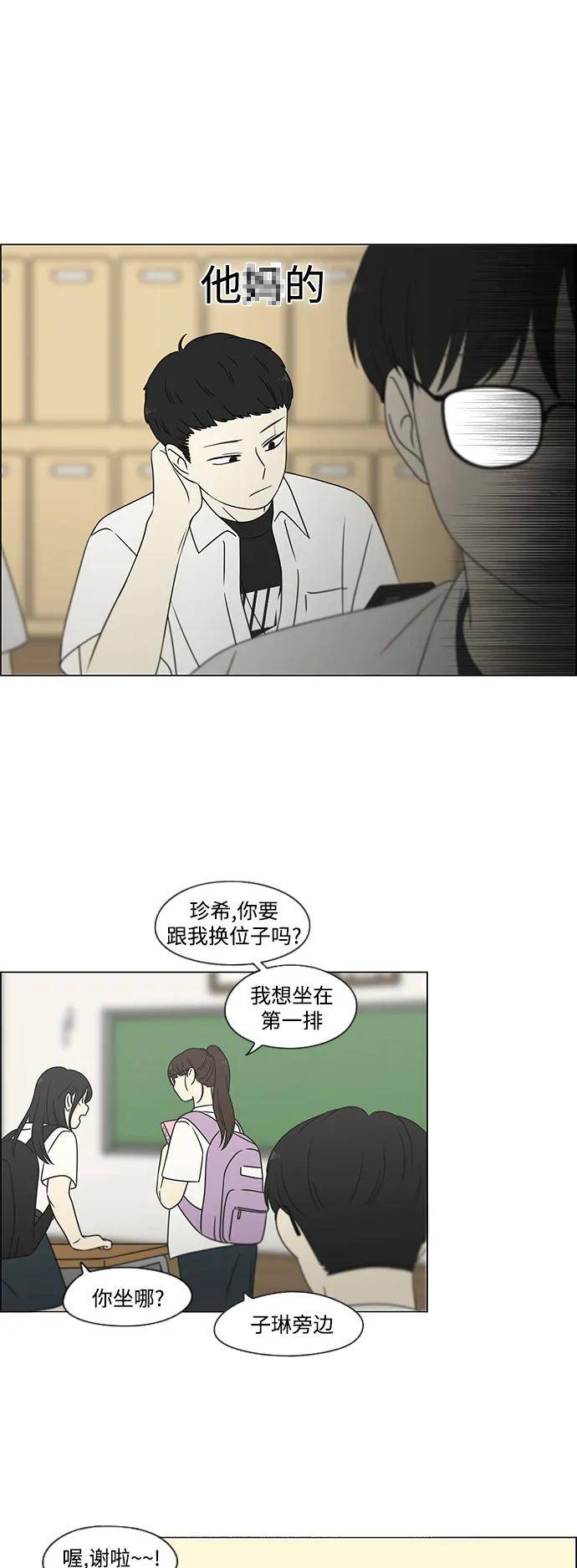 恋爱革命漫画,[第429话] 座位分配6图