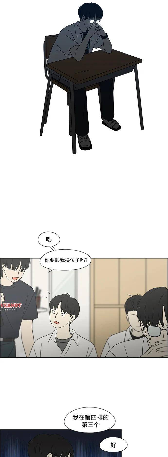 恋爱革命漫画,[第429话] 座位分配8图