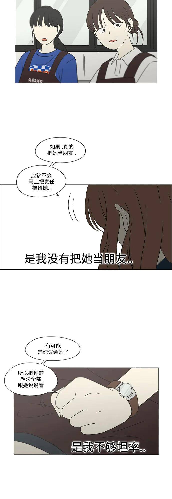 恋爱革命韩剧在线观看完整版漫画,[第430话] 乡愁12图