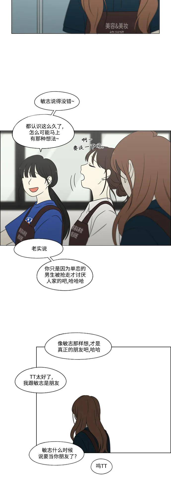 恋爱革命韩剧在线观看完整版漫画,[第430话] 乡愁14图