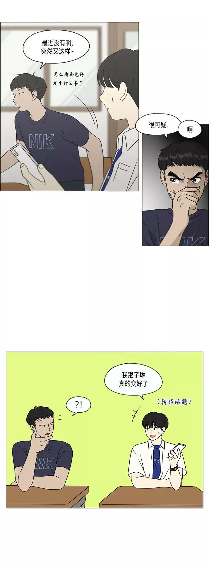 恋爱革命韩剧在线观看完整版高清免费版漫画,[第417话] 普通人的视线12图