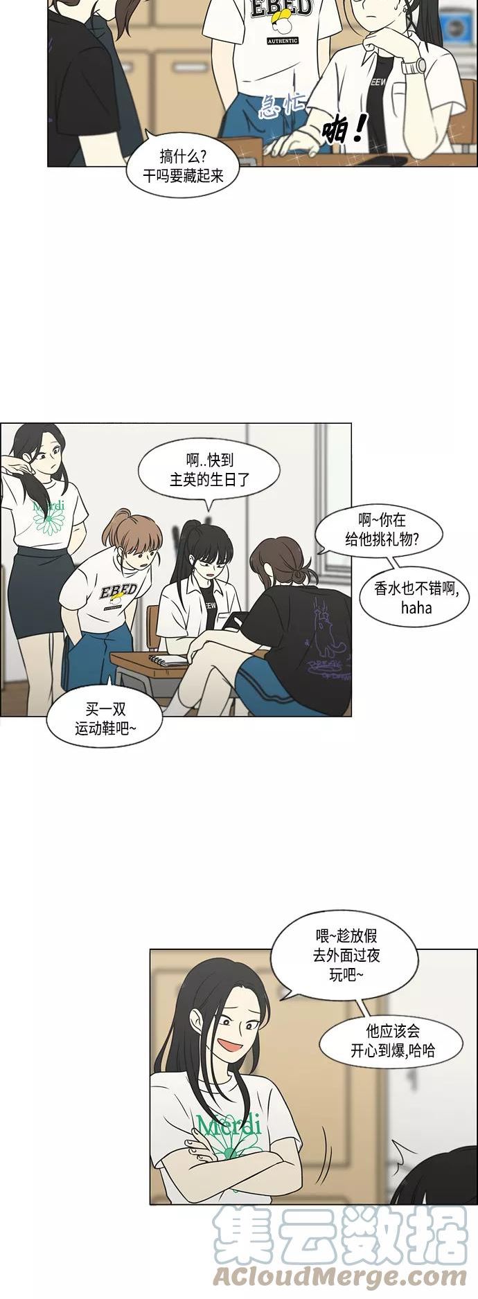 恋爱革命韩剧在线观看完整版高清免费版漫画,[第417话] 普通人的视线19图