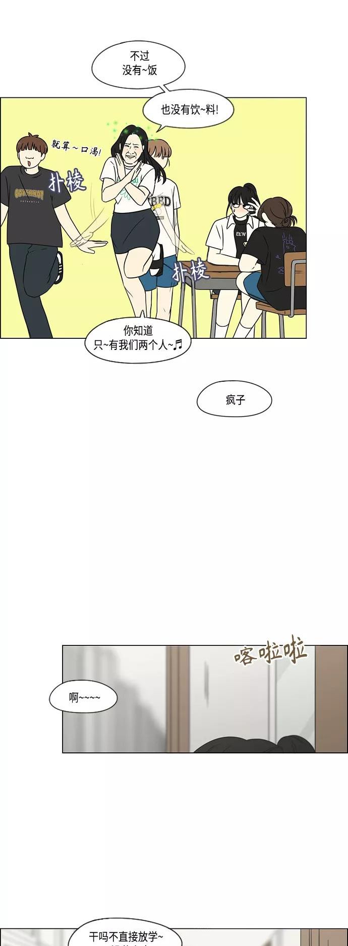 恋爱革命韩剧在线观看完整版高清免费版漫画,[第417话] 普通人的视线20图