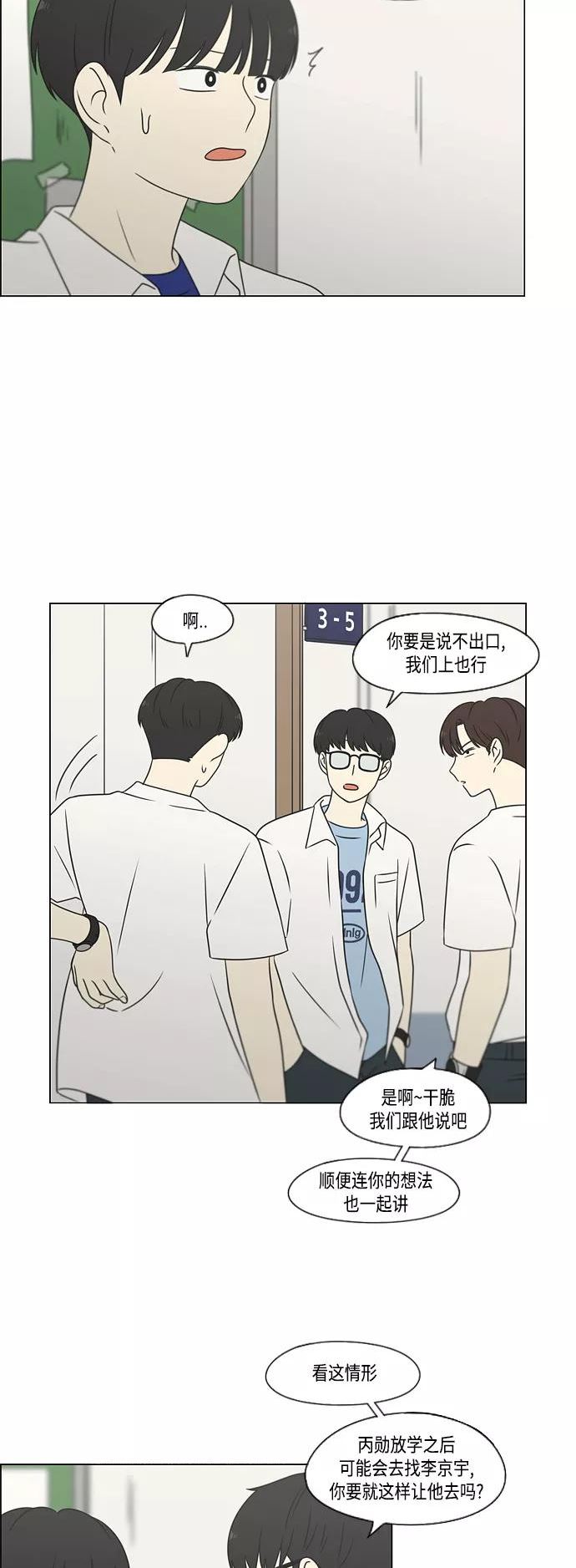 恋爱革命韩剧在线观看完整版高清免费版漫画,[第417话] 普通人的视线24图