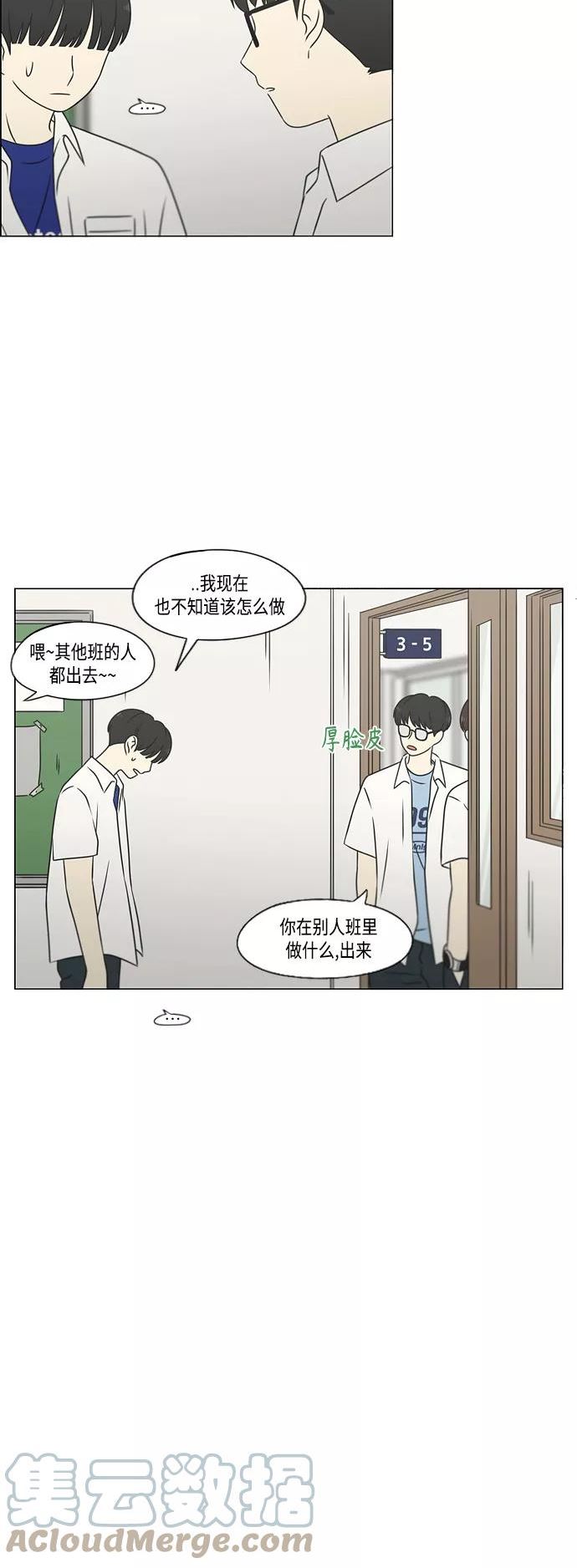 恋爱革命韩剧在线观看完整版高清免费版漫画,[第417话] 普通人的视线25图