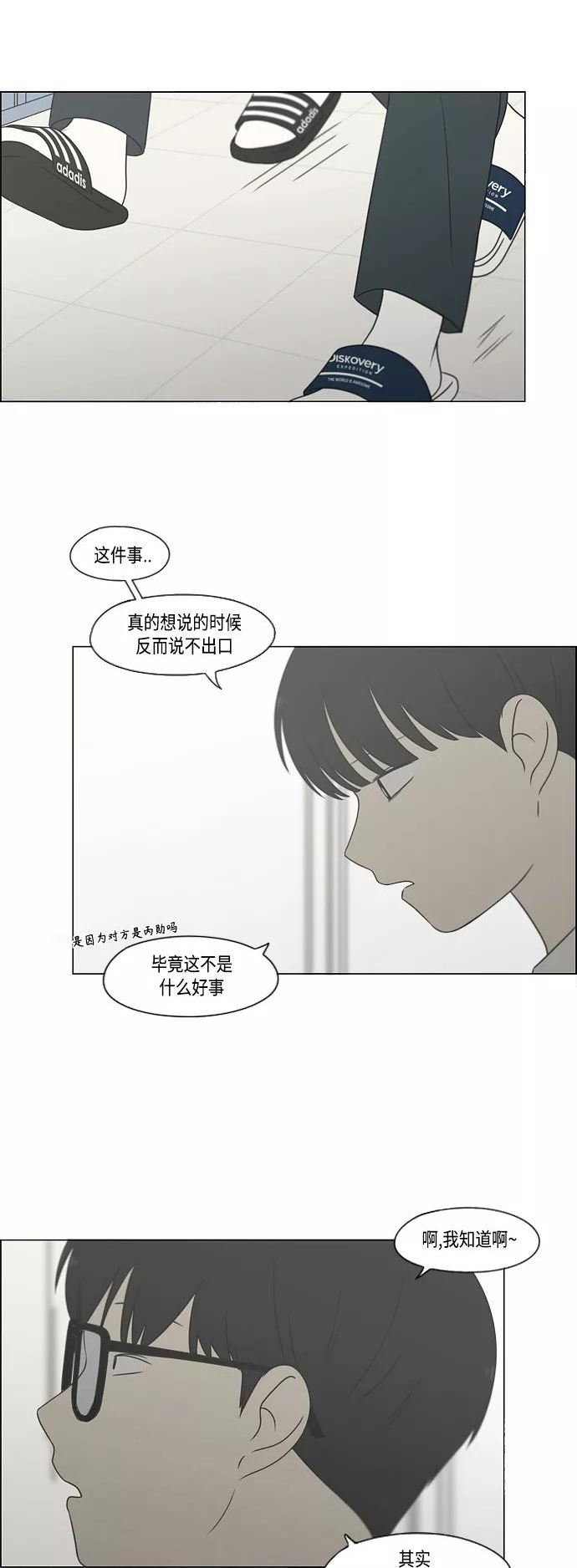 恋爱革命韩剧在线观看完整版高清免费版漫画,[第417话] 普通人的视线26图