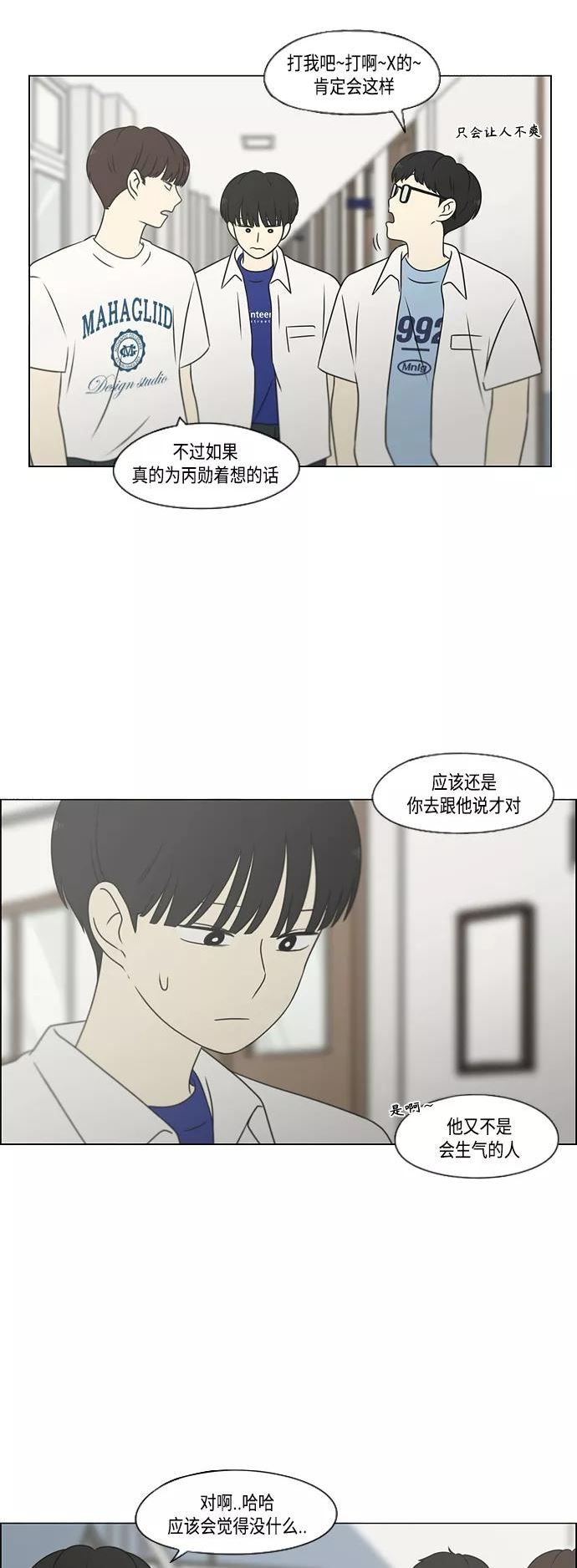 恋爱革命韩剧在线观看完整版高清免费版漫画,[第417话] 普通人的视线29图