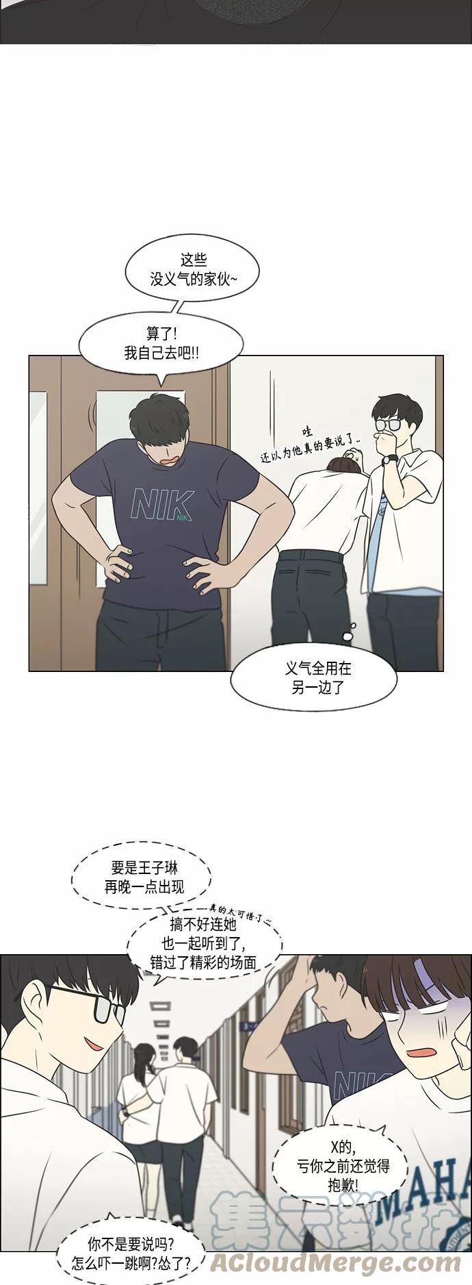 恋爱革命韩剧在线观看完整版高清免费版漫画,[第417话] 普通人的视线40图