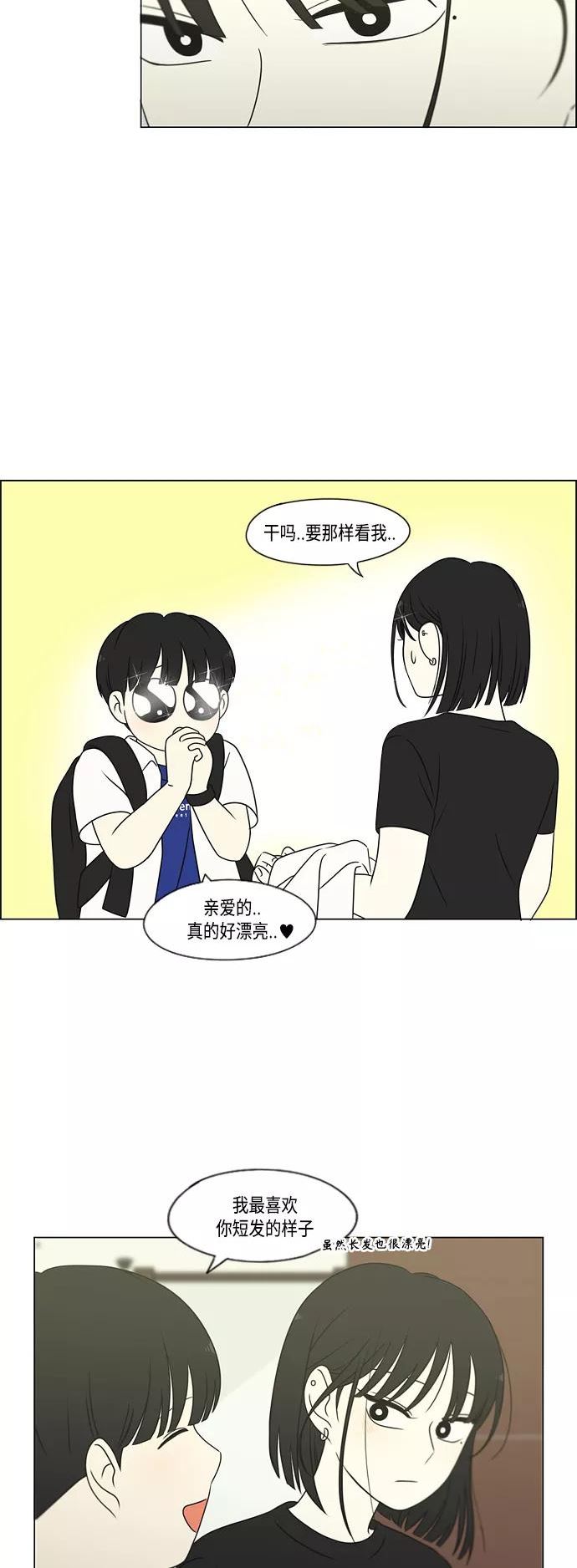 恋爱革命韩剧在线观看完整版高清免费版漫画,[第417话] 普通人的视线48图