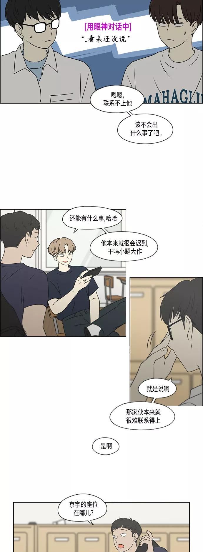 恋爱革命韩剧在线观看完整版高清免费版漫画,[第417话] 普通人的视线5图