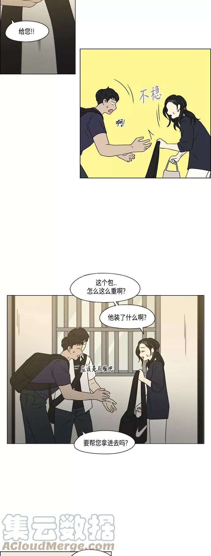 恋爱革命漫画漫画,[第418话] 紧张13图